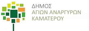 Δήμος Αγ Αναργύρων Καματερού - Λογότυπο